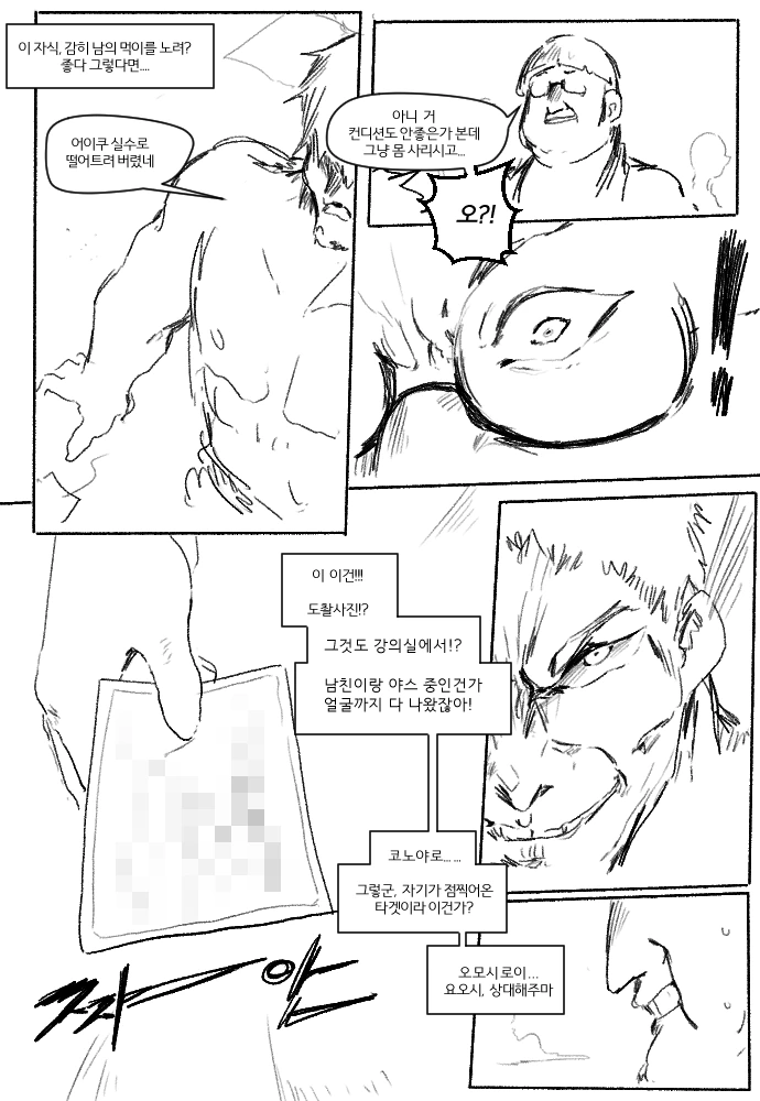 금태양이 ㄱㅇ여친 NTR하려는 manga - 이미지 3