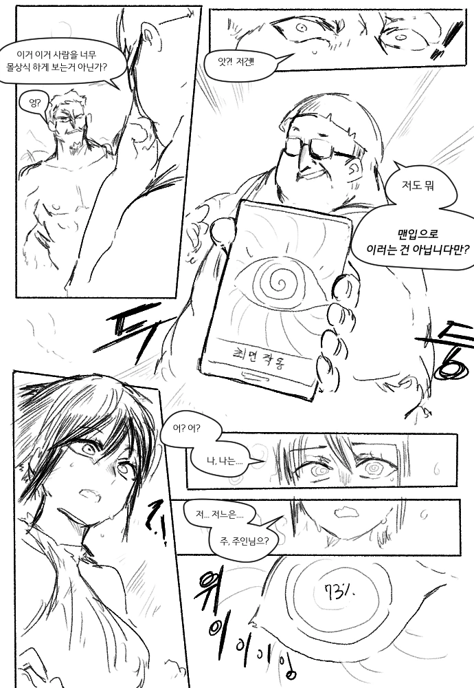 금태양이 ㄱㅇ여친 NTR하려는 manga - 이미지 4