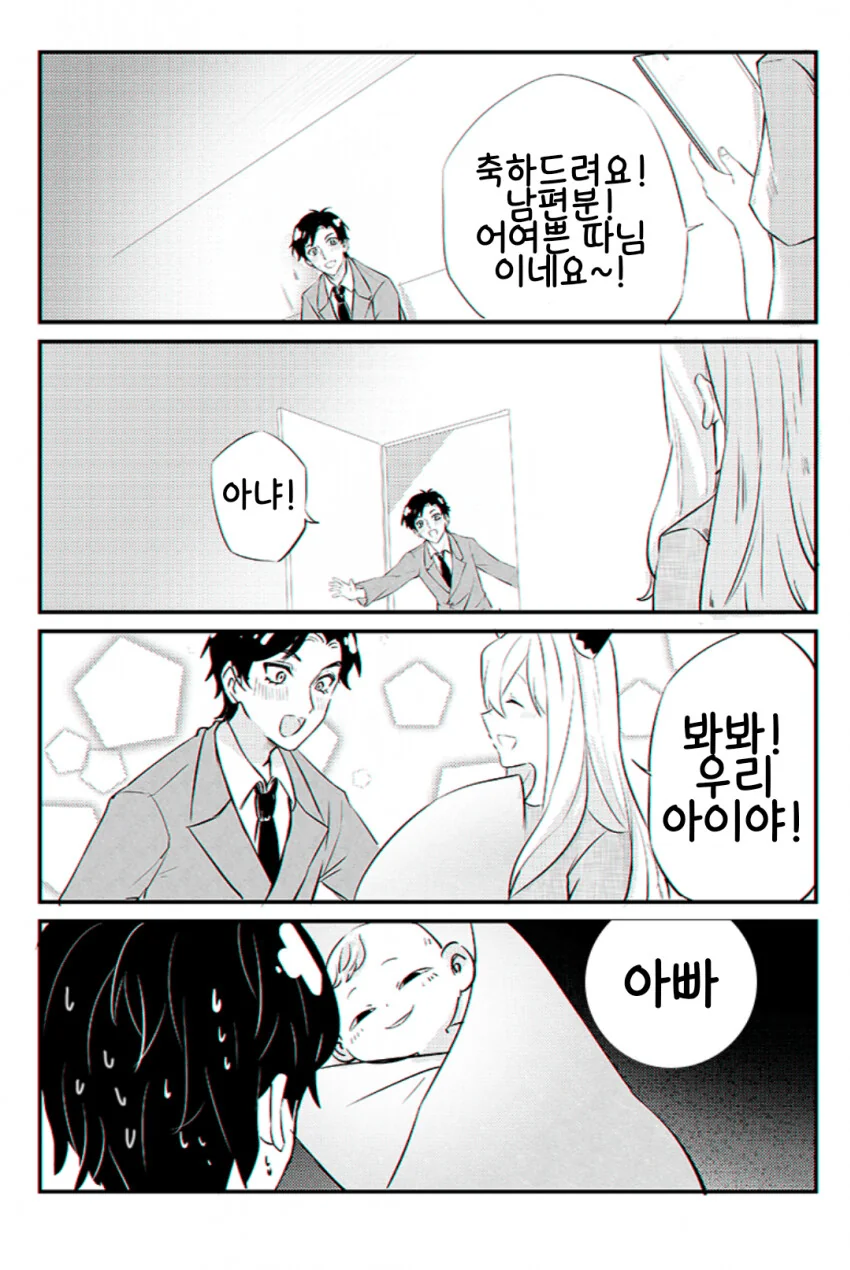 스파이패밀리 )데미안과 아냐 사이의 딸manga