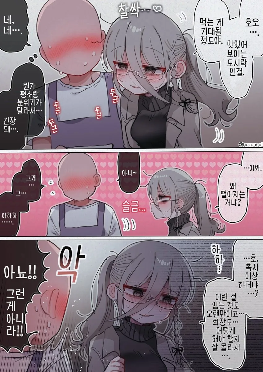 피폐박사님과 호감도를 쌓아가는 조수군.comic - 이미지 3