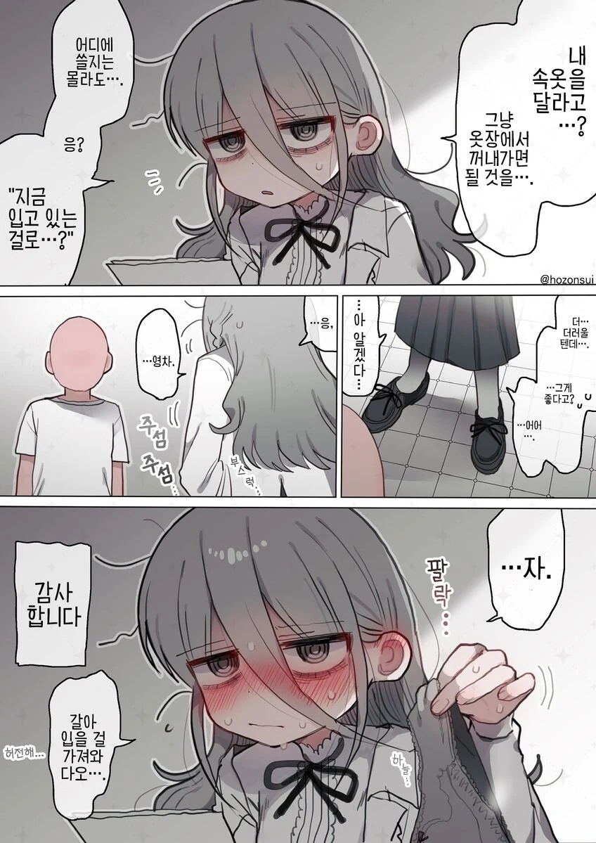 피폐박사님과 호감도를 쌓아가는 조수군.comic - 이미지 4