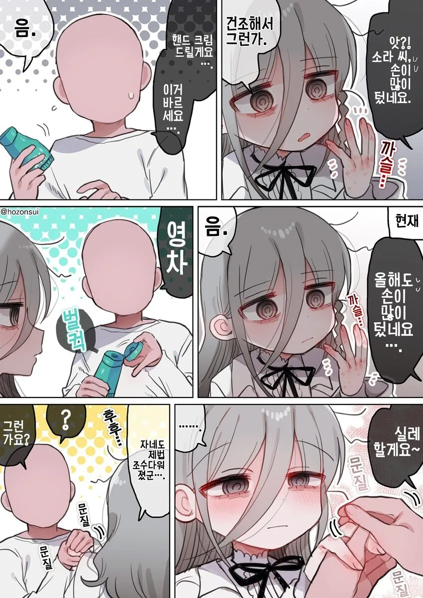 피폐박사님과 호감도를 쌓아가는 조수군.comic - 이미지 5