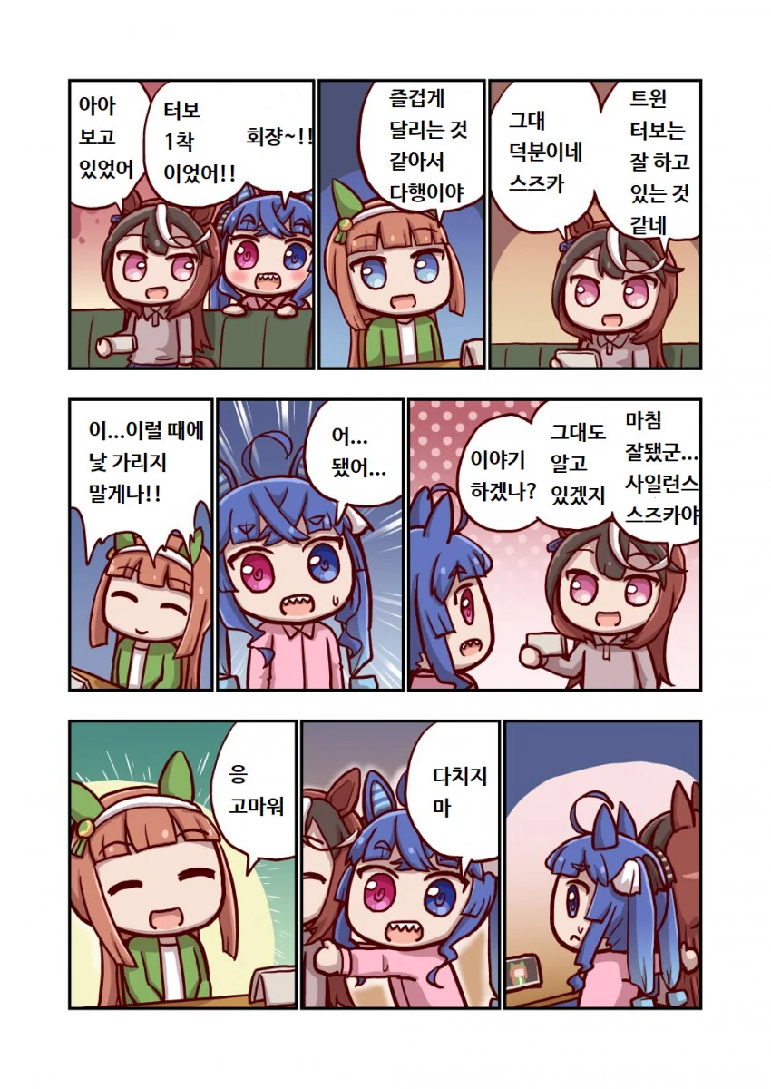 [말딸] 트윈 터보와 사일런스 스즈카.manhwa