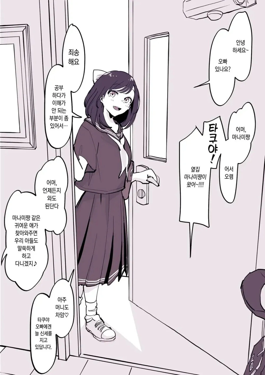 옆집 동생이 귀찮게 하는 만화 - 이미지 2