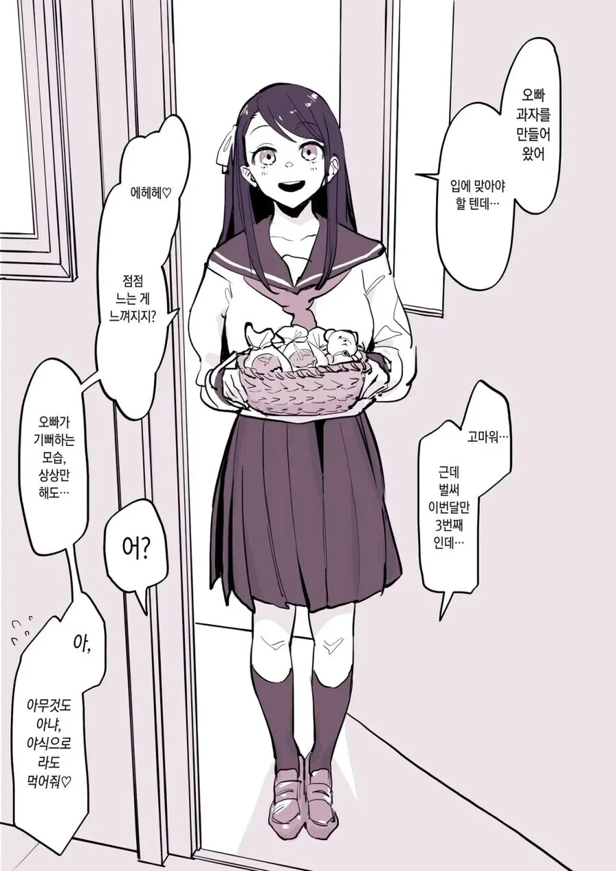 옆집 동생이 귀찮게 하는 만화 - 이미지 3