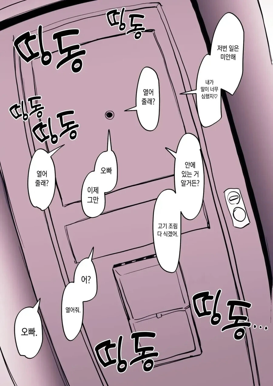 옆집 동생이 귀찮게 하는 만화 - 이미지 6