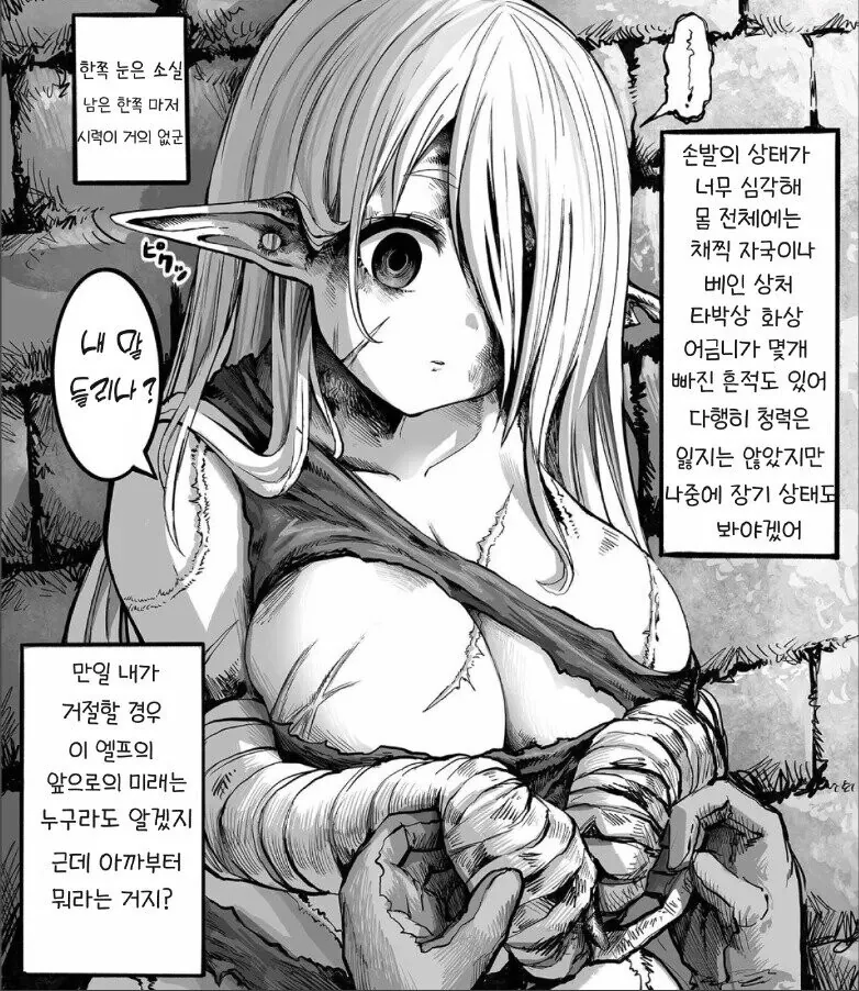 ㅇㅎ)엘프ㄴㅇ를 사서 파는 만화 - 이미지 3
