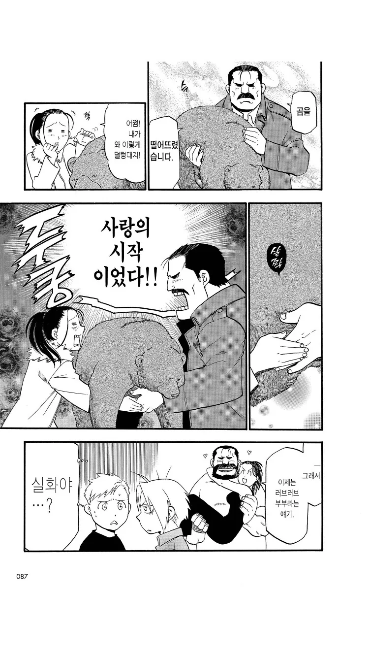 소년 만화 역사에 남을 러브씬 - 이미지 3