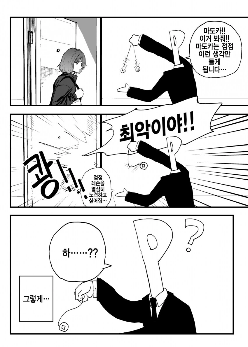 @) 최면을 배운 프로듀서.manwha - 이미지 2