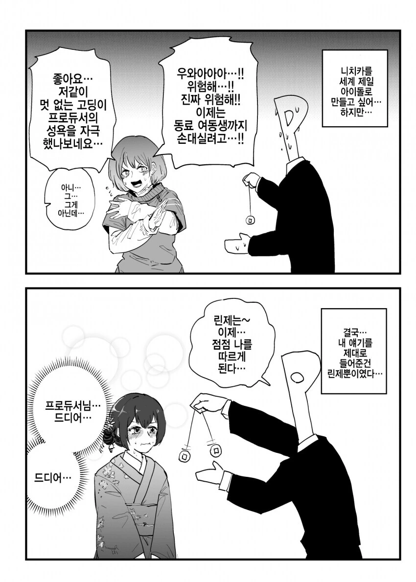 @) 최면을 배운 프로듀서.manwha - 이미지 3