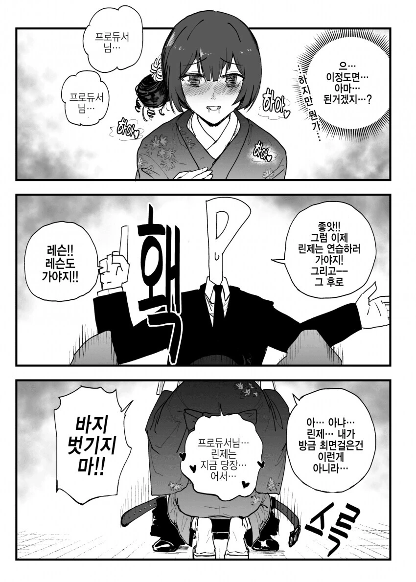 @) 최면을 배운 프로듀서.manwha - 이미지 4