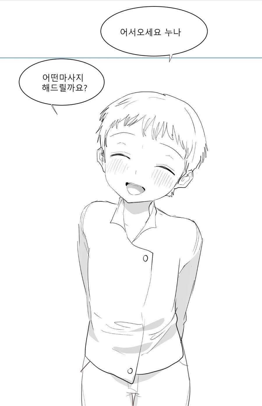 ㅇㄴㅅㅌ)여성 전용 마사지 만화 - 이미지 7