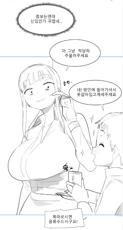 ㅇㄴㅅㅌ)여성 전용 마사지 만화 - 이미지 8
