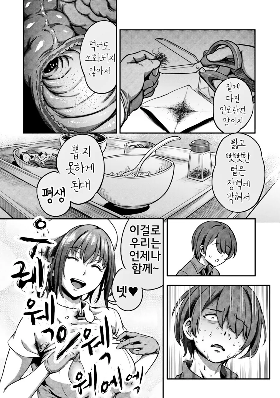 ㅂㅈ털 후리카케.manhwa - 이미지 2