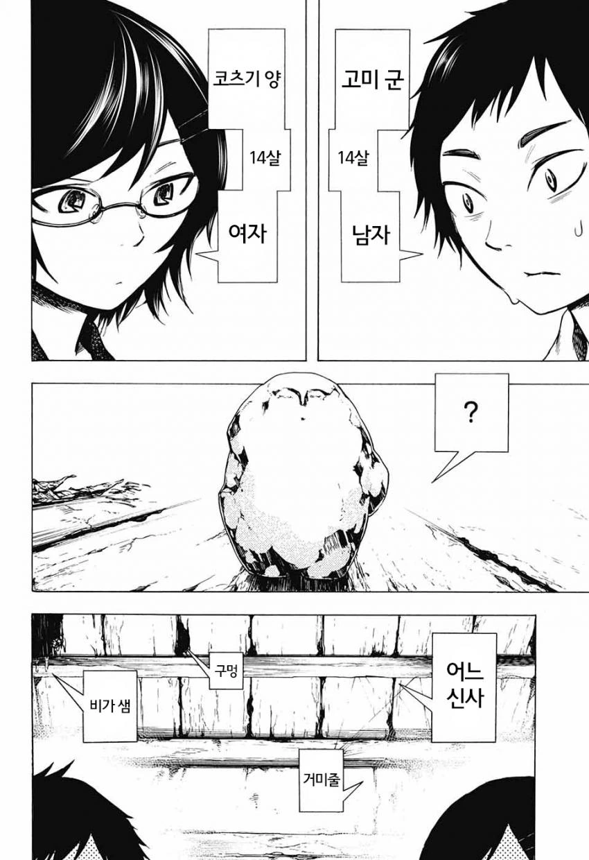[단편 만화] 칸나비 신사의 16시.jpg - 이미지 3