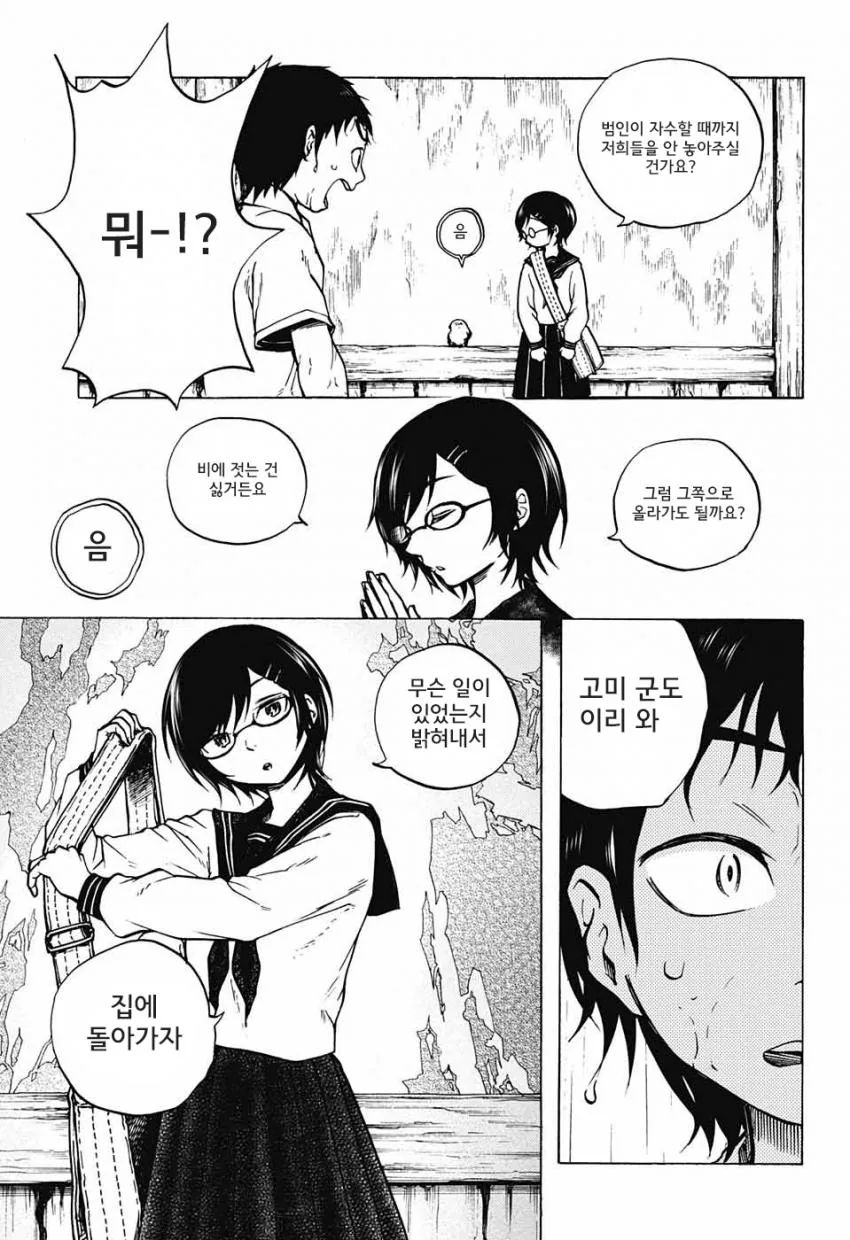 [단편 만화] 칸나비 신사의 16시.jpg - 이미지 22