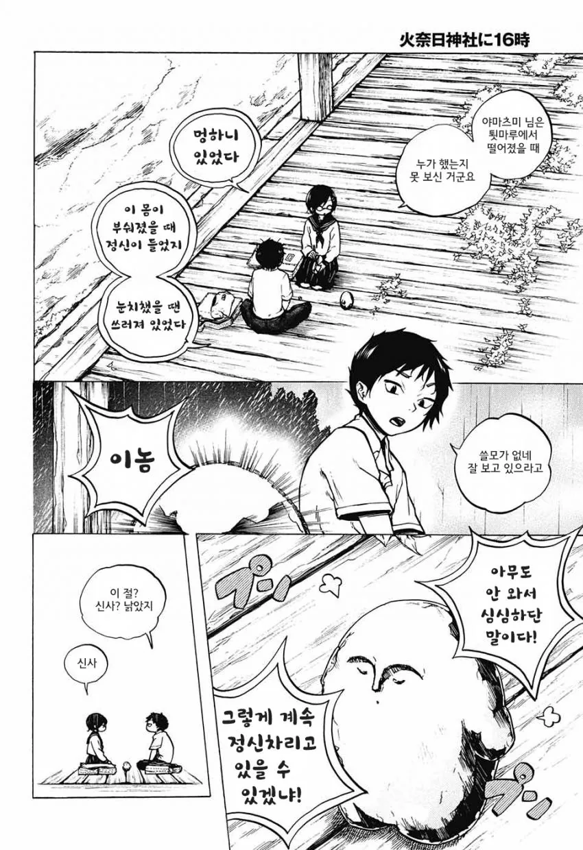 [단편 만화] 칸나비 신사의 16시.jpg - 이미지 25
