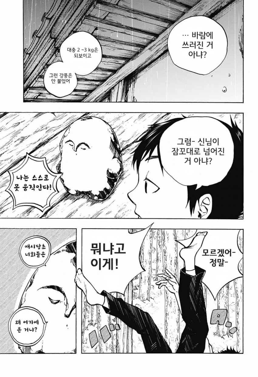 [단편 만화] 칸나비 신사의 16시.jpg - 이미지 27
