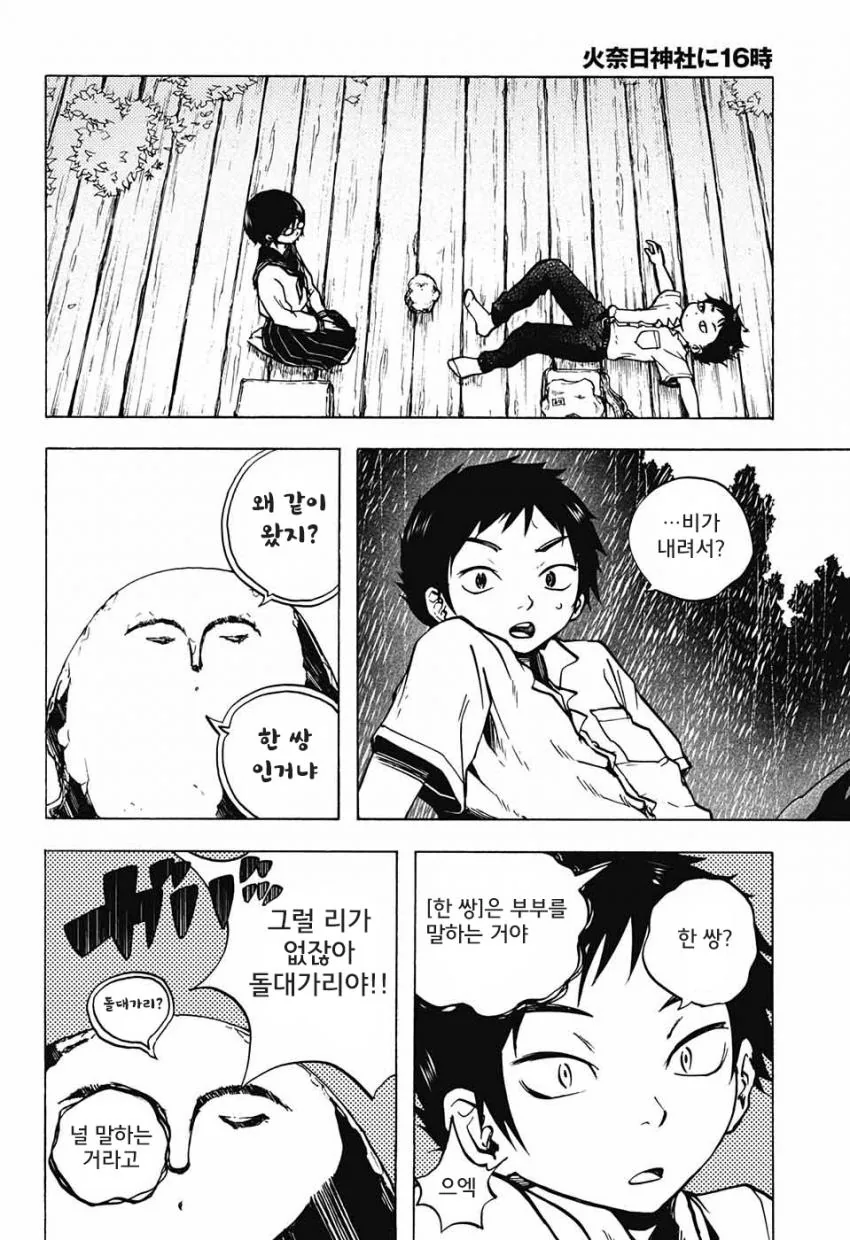 [단편 만화] 칸나비 신사의 16시.jpg - 이미지 28