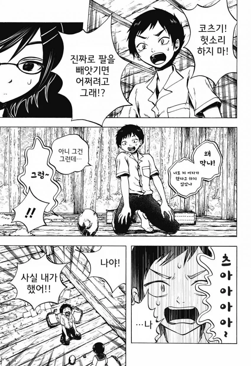 [단편 만화] 칸나비 신사의 16시.jpg - 이미지 33