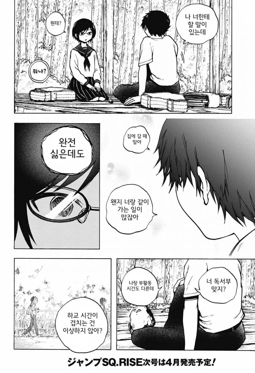 [단편 만화] 칸나비 신사의 16시.jpg - 이미지 38