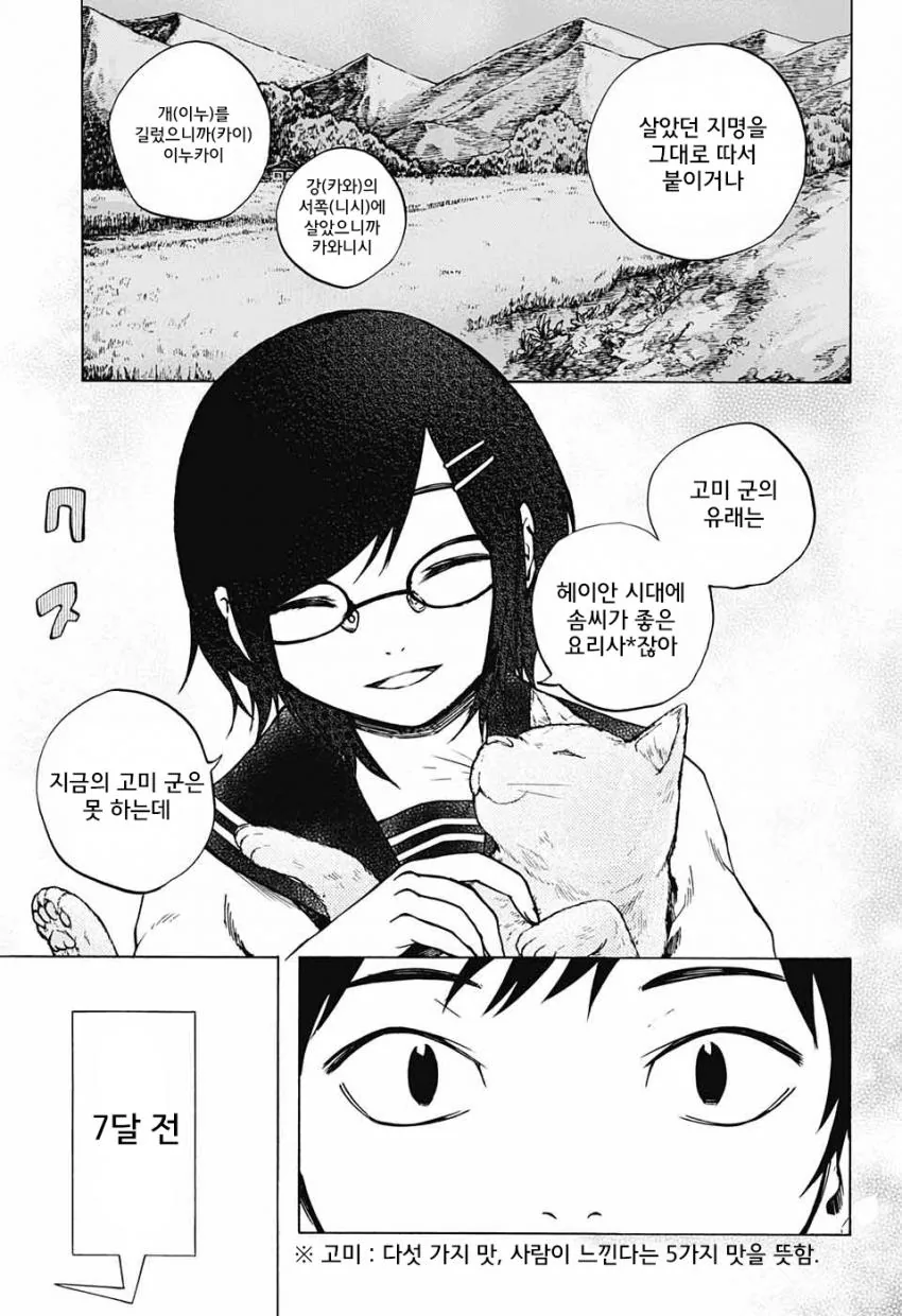 [단편 만화] 칸나비 신사의 16시.jpg - 이미지 45