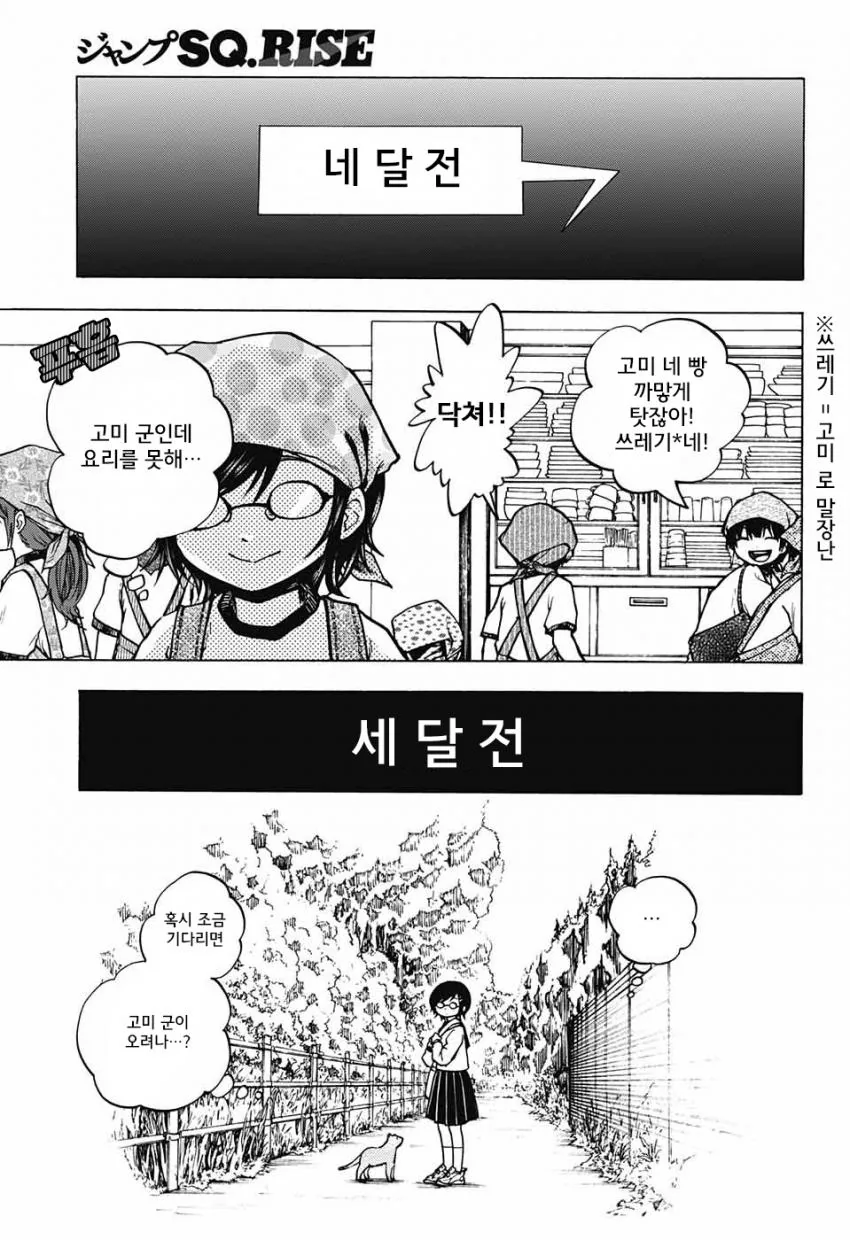 [단편 만화] 칸나비 신사의 16시.jpg - 이미지 47