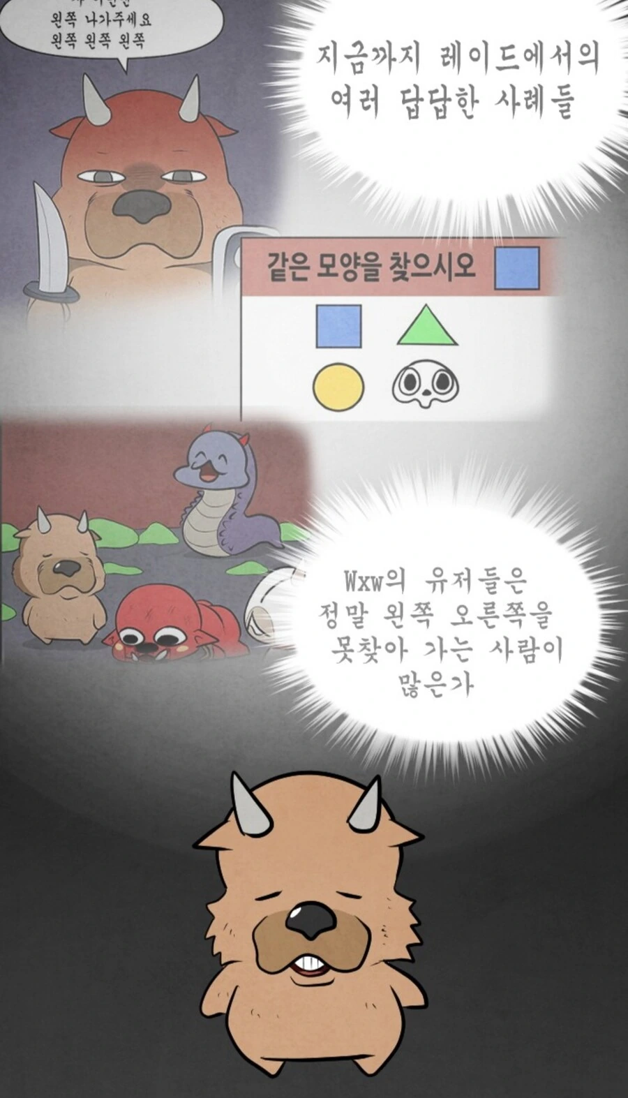 와우) 신화 레이드 하드캐리하는 공대장 manwha