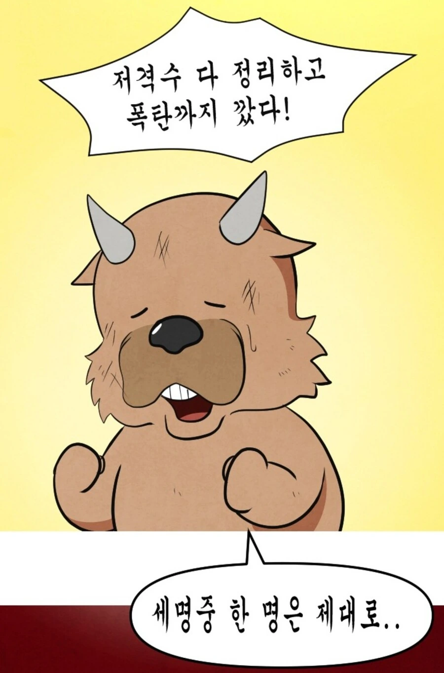 와우) 신화 레이드 하드캐리하는 공대장 manwha - 이미지 12