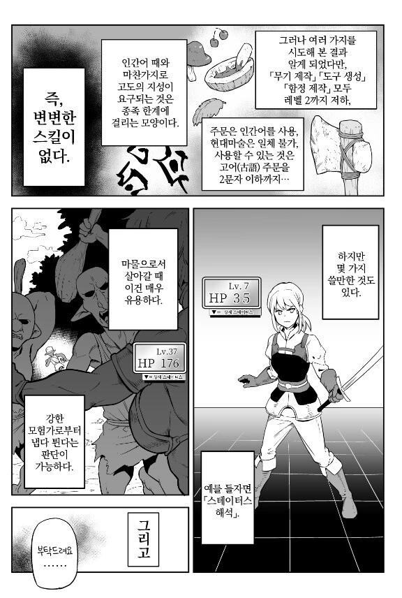 고블린을 노리는 도M 기사........manwha - 이미지 3