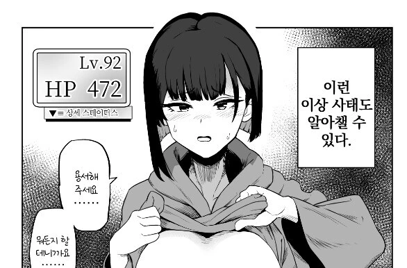 고블린을 노리는 도M 기사........manwha - 이미지 4
