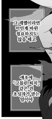 고블린을 노리는 도M 기사........manwha - 이미지 12