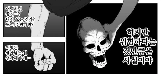 고블린을 노리는 도M 기사........manwha - 이미지 13