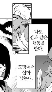 고블린을 노리는 도M 기사........manwha - 이미지 15