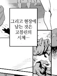 고블린을 노리는 도M 기사........manwha - 이미지 16