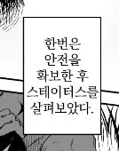 고블린을 노리는 도M 기사........manwha - 이미지 17