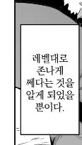 고블린을 노리는 도M 기사........manwha - 이미지 18