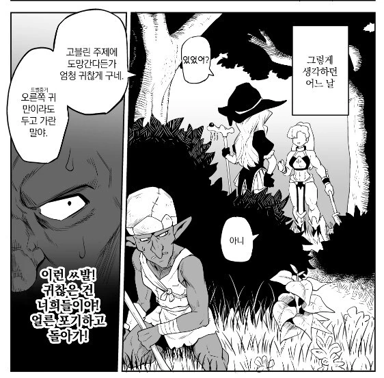 고블린을 노리는 도M 기사........manwha - 이미지 20
