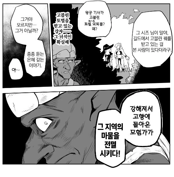 고블린을 노리는 도M 기사........manwha - 이미지 23