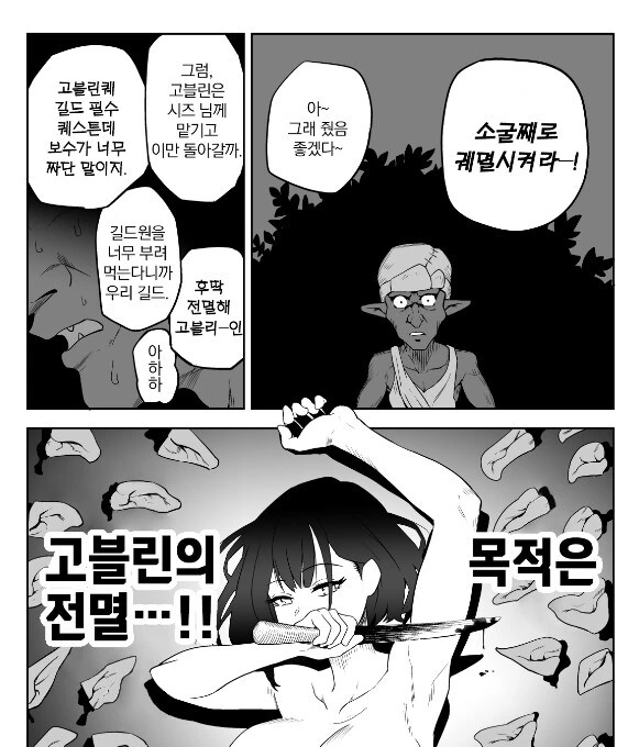 고블린을 노리는 도M 기사........manwha - 이미지 24