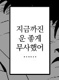 고블린을 노리는 도M 기사........manwha - 이미지 27