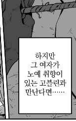 고블린을 노리는 도M 기사........manwha - 이미지 28