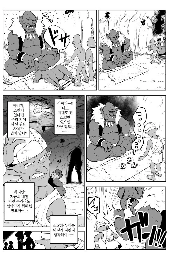 고블린을 노리는 도M 기사........manwha - 이미지 30