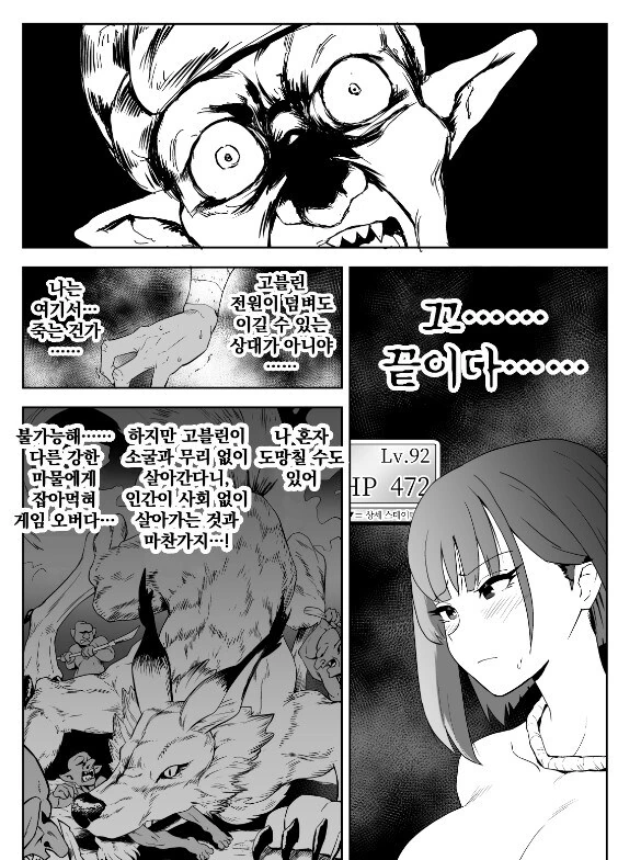 고블린을 노리는 도M 기사........manwha - 이미지 33