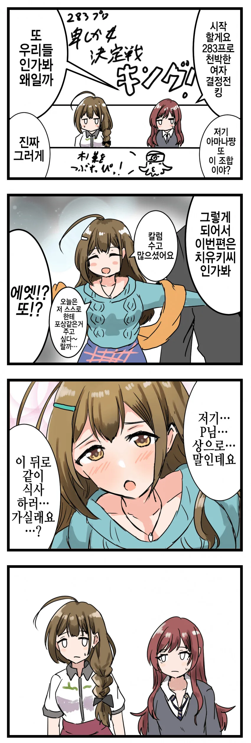 @) 천박한 여자 결정전 킹 - 쿠와야마 치유키 편.manga