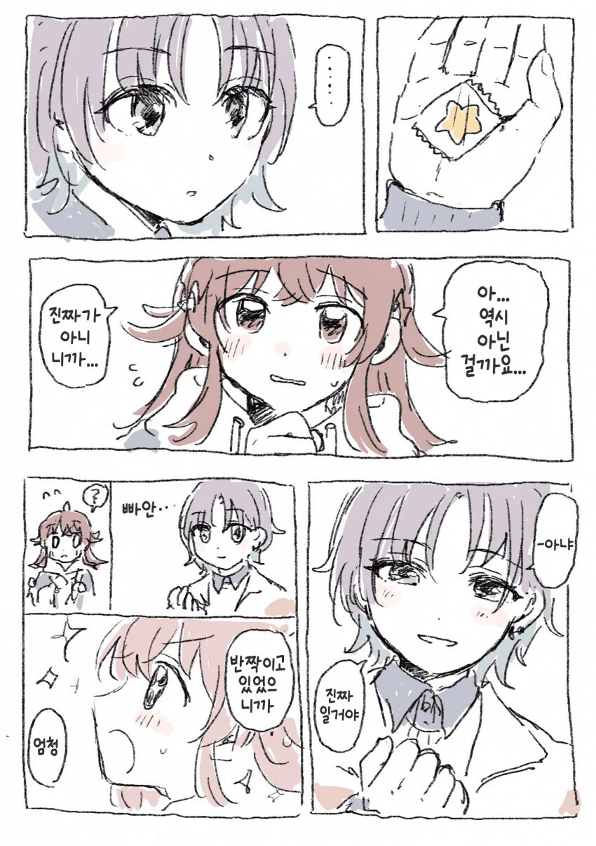 @) 토오루를 위해 별을 따다주는 카호.manga - 이미지 4