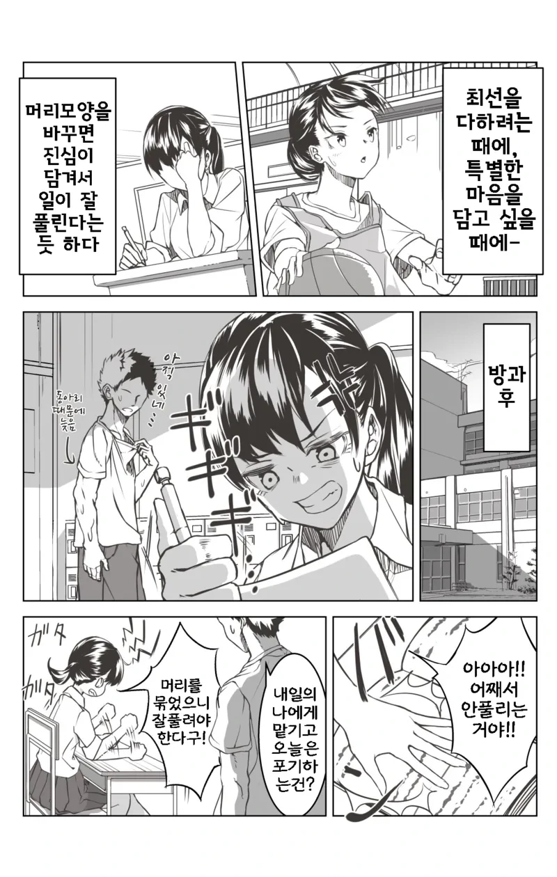 기합을 넣는 소꿉친구.manga - 이미지 2