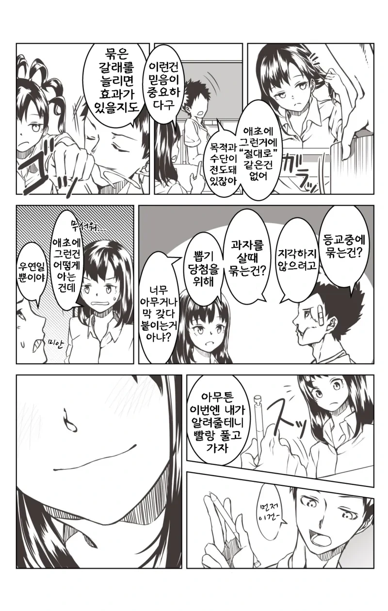 기합을 넣는 소꿉친구.manga - 이미지 3