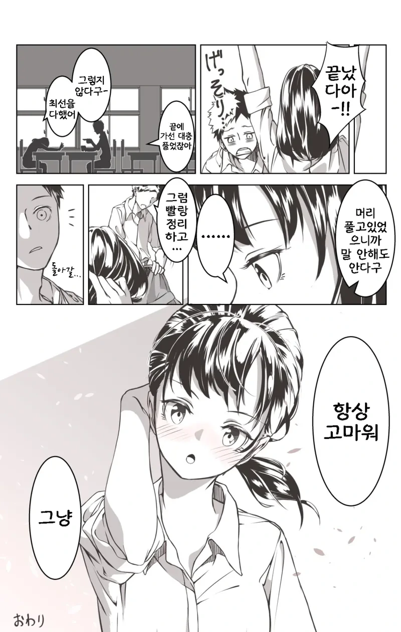 기합을 넣는 소꿉친구.manga - 이미지 4