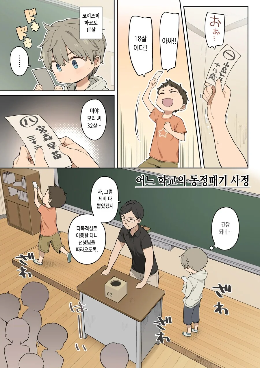 제비뽑기로 소년들에게 성교육 하는 만화.ㅅㅌ